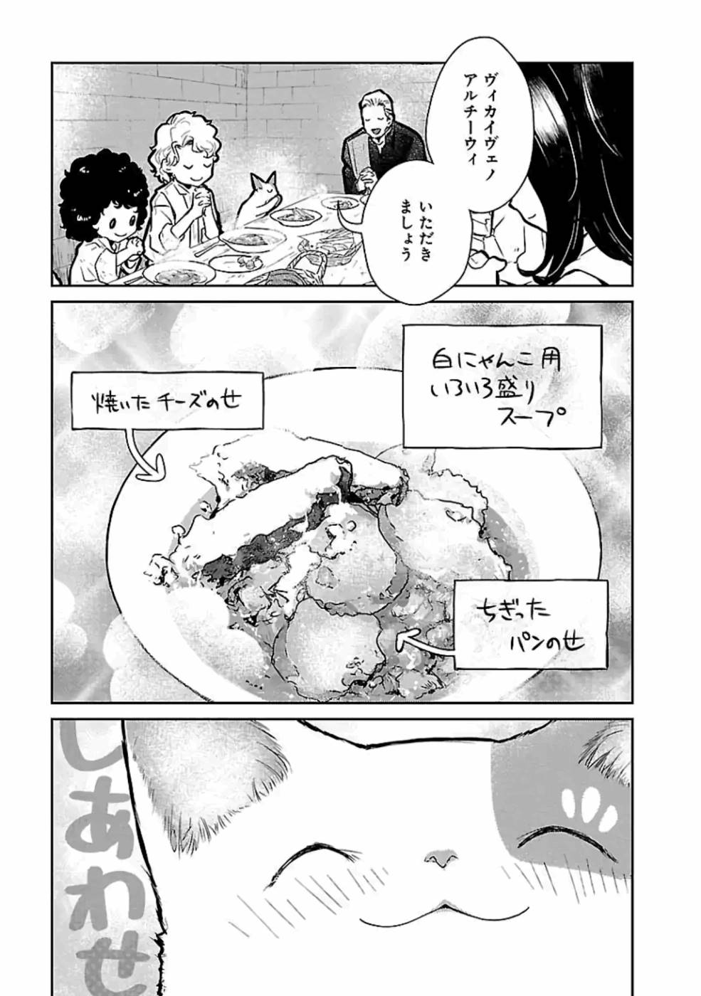 Neko to Ryuu - Chapter 14 - Page 27