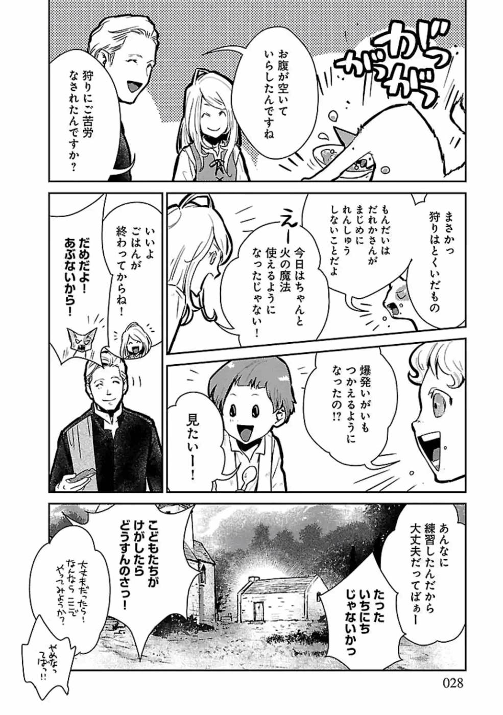 Neko to Ryuu - Chapter 14 - Page 28