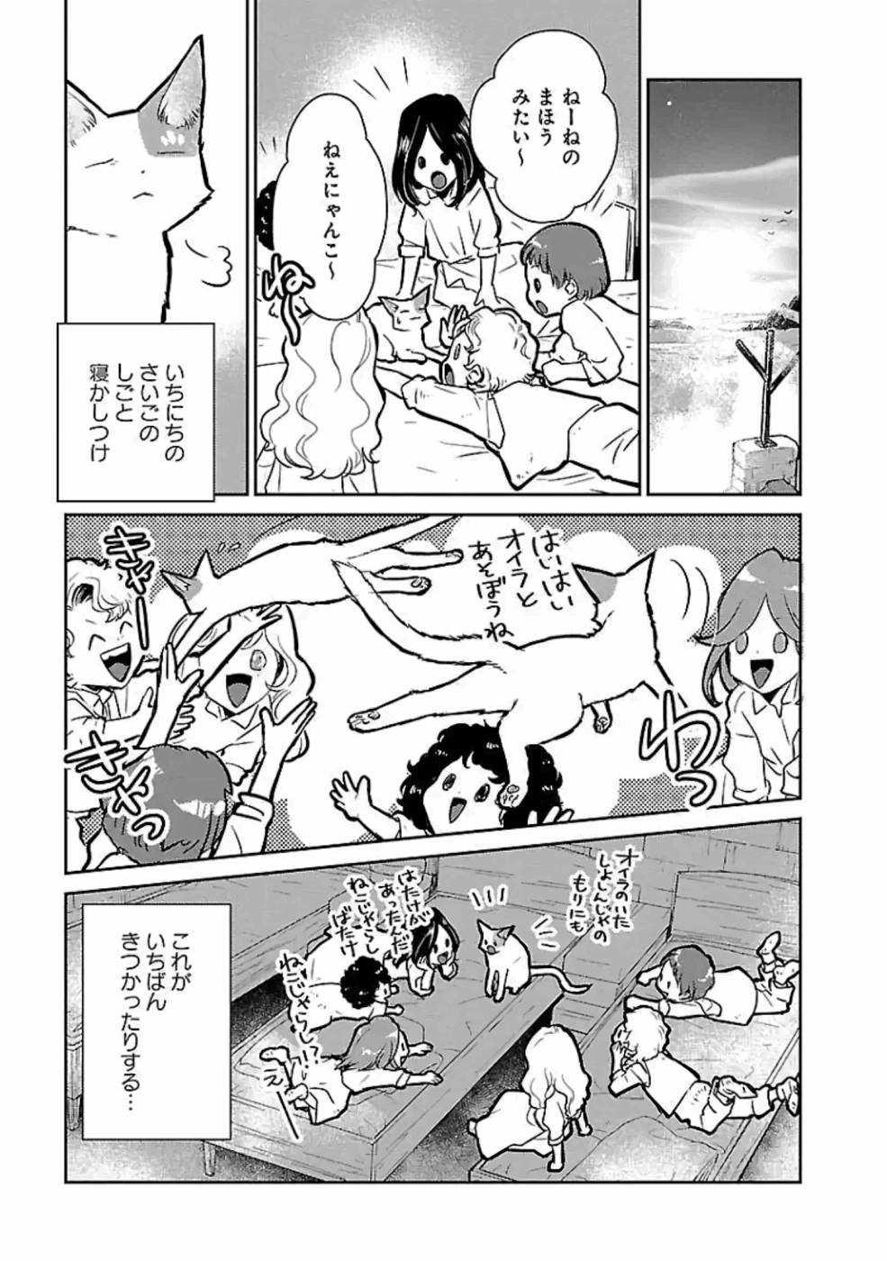 Neko to Ryuu - Chapter 14 - Page 29