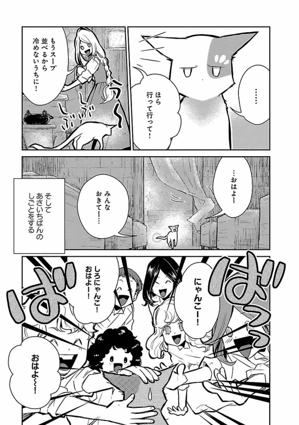 Neko to Ryuu - Chapter 14 - Page 3