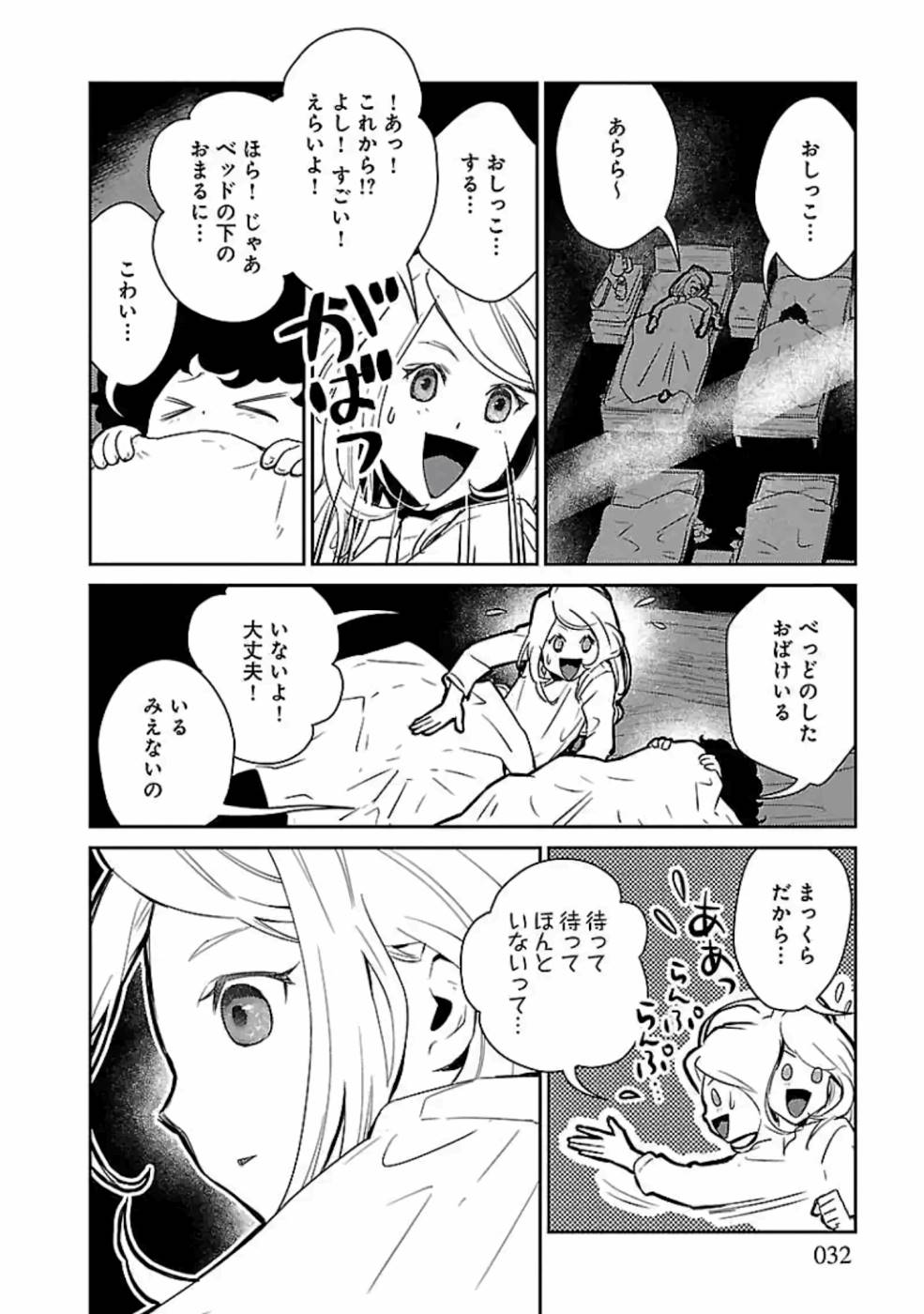 Neko to Ryuu - Chapter 14 - Page 32