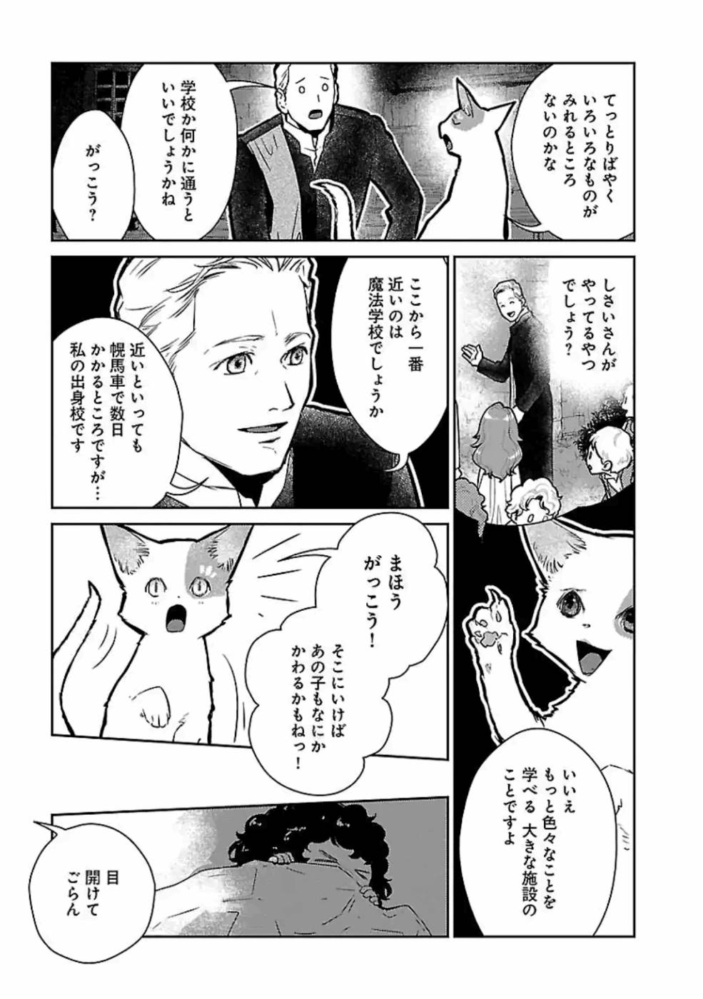 Neko to Ryuu - Chapter 14 - Page 33