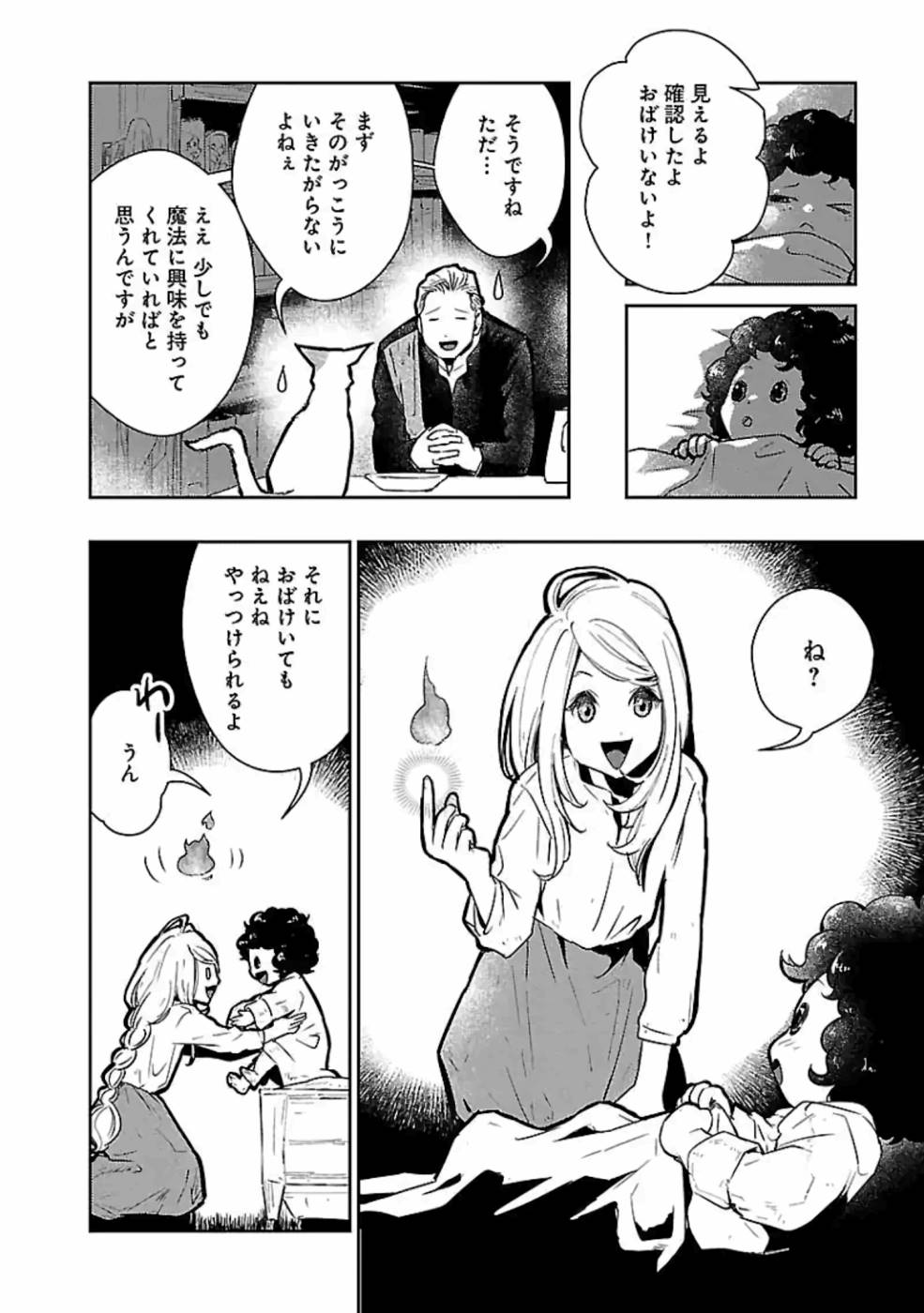 Neko to Ryuu - Chapter 14 - Page 34