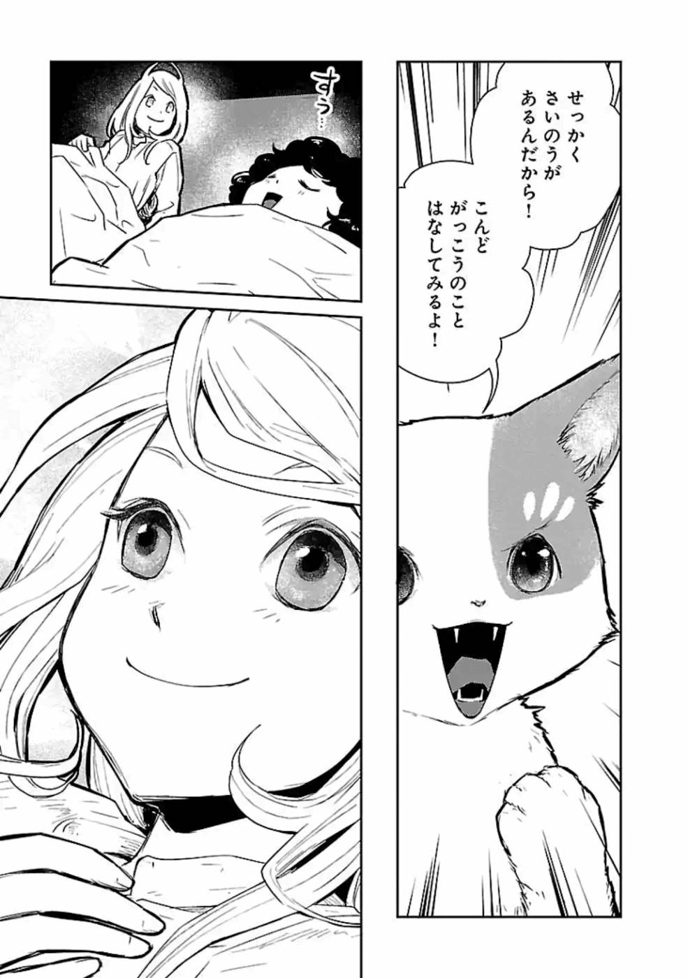 Neko to Ryuu - Chapter 14 - Page 35