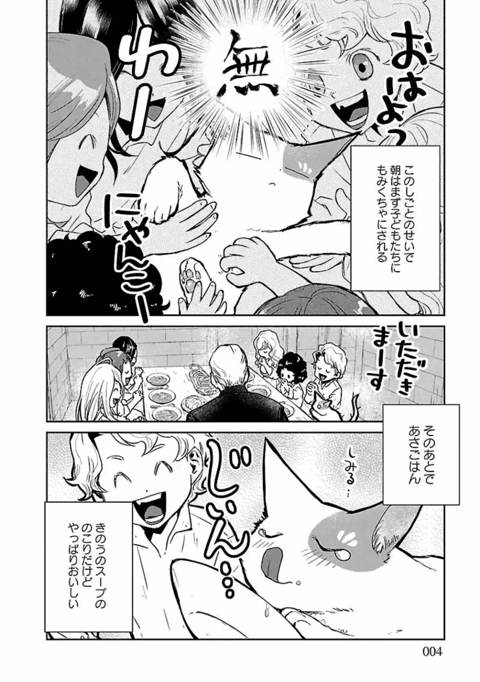 Neko to Ryuu - Chapter 14 - Page 4