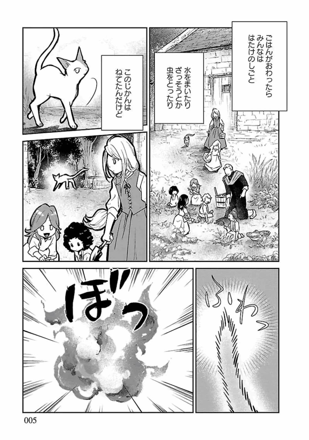 Neko to Ryuu - Chapter 14 - Page 5