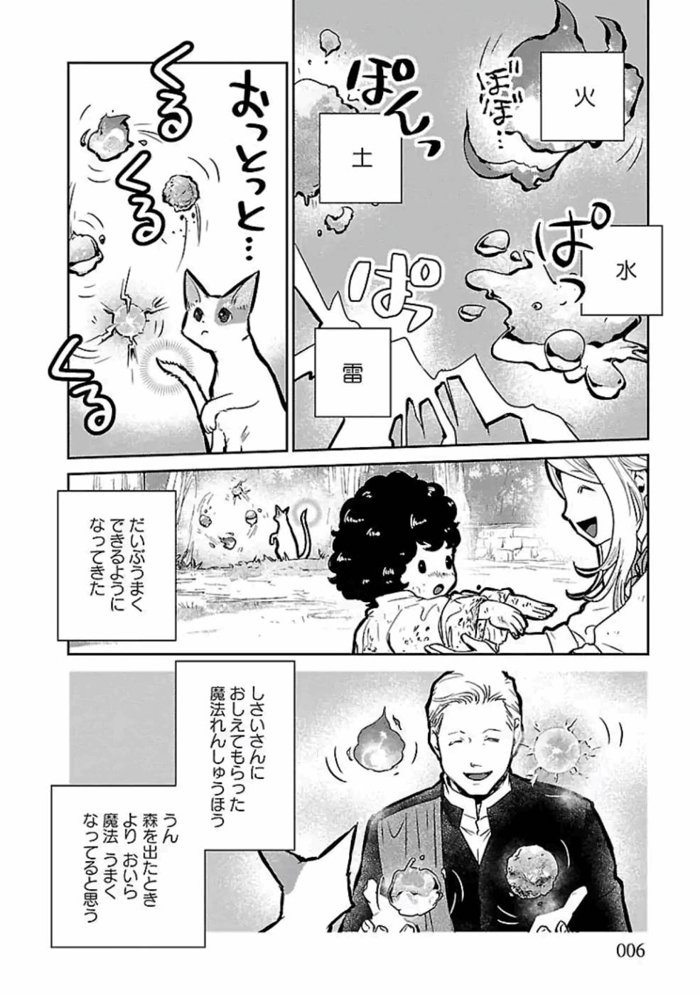 Neko to Ryuu - Chapter 14 - Page 6