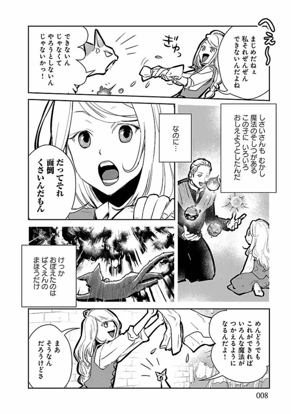 Neko to Ryuu - Chapter 14 - Page 8