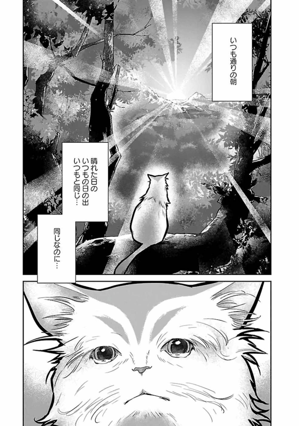 Neko to Ryuu - Chapter 15 - Page 1