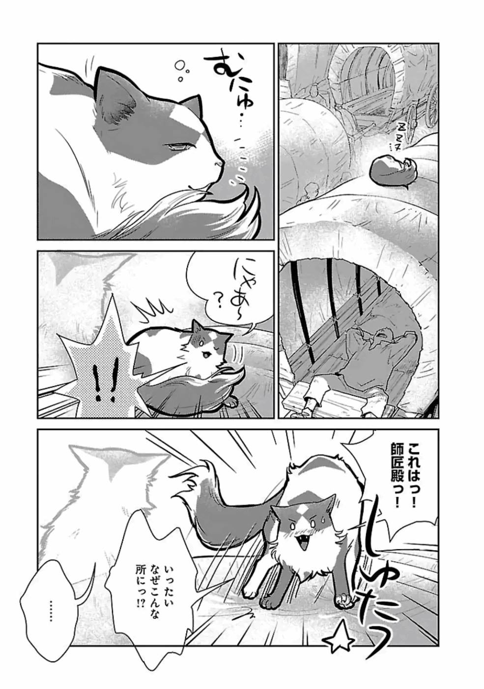 Neko to Ryuu - Chapter 15 - Page 15