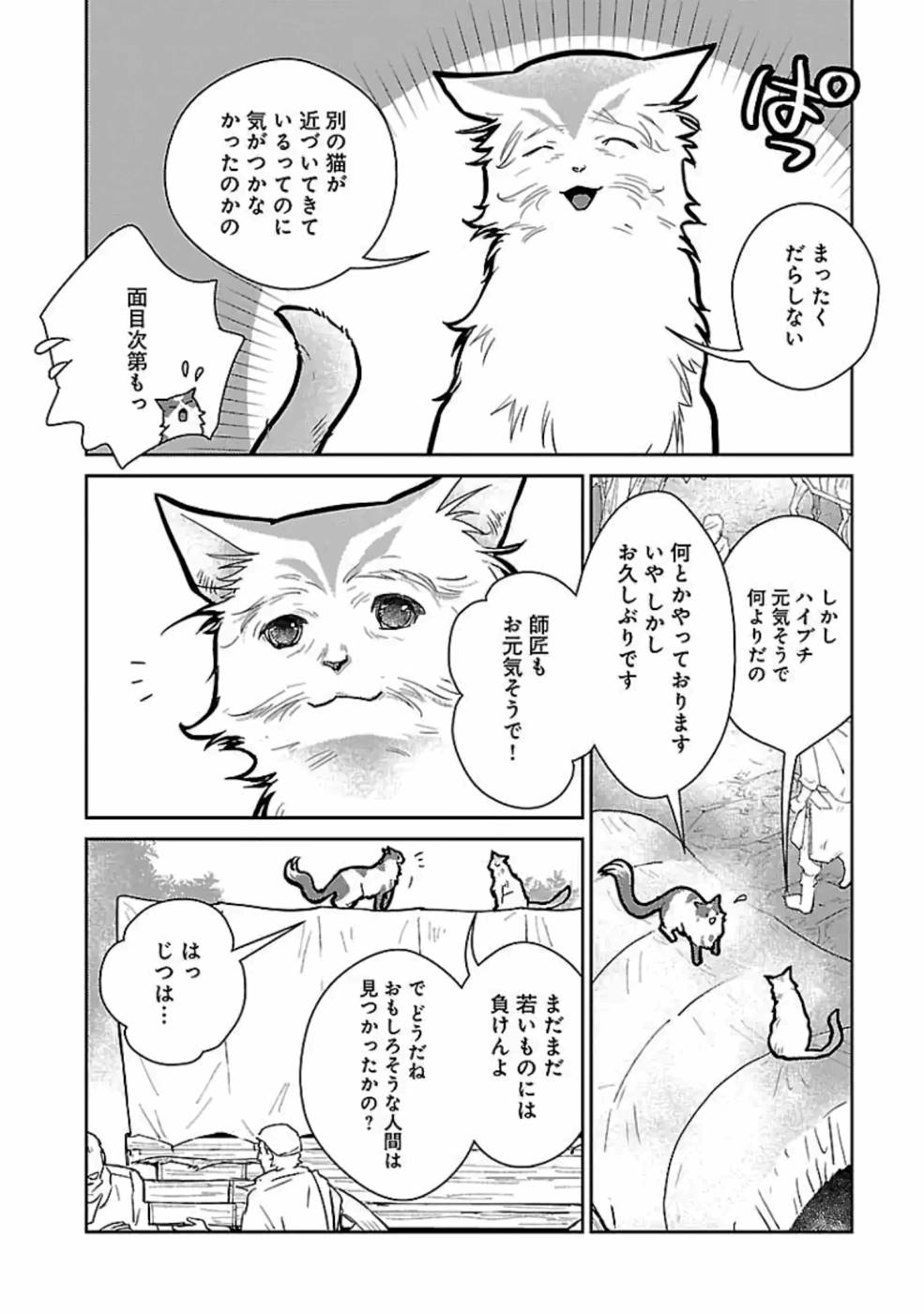 Neko to Ryuu - Chapter 15 - Page 16