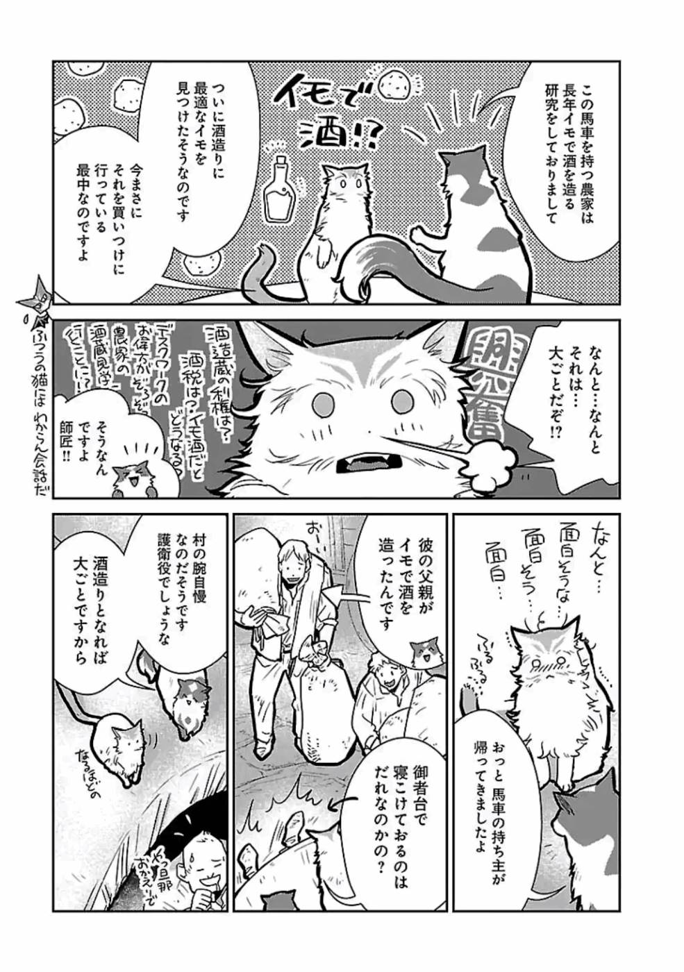 Neko to Ryuu - Chapter 15 - Page 17