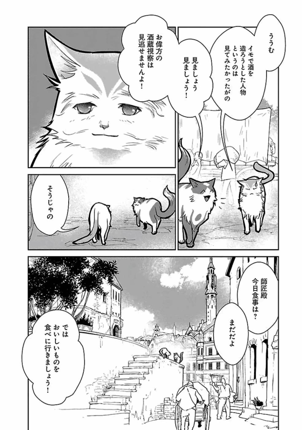 Neko to Ryuu - Chapter 15 - Page 18