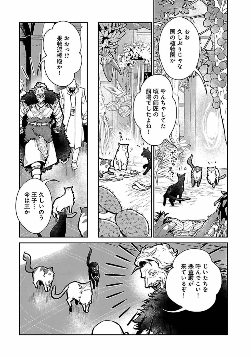 Neko to Ryuu - Chapter 15 - Page 19