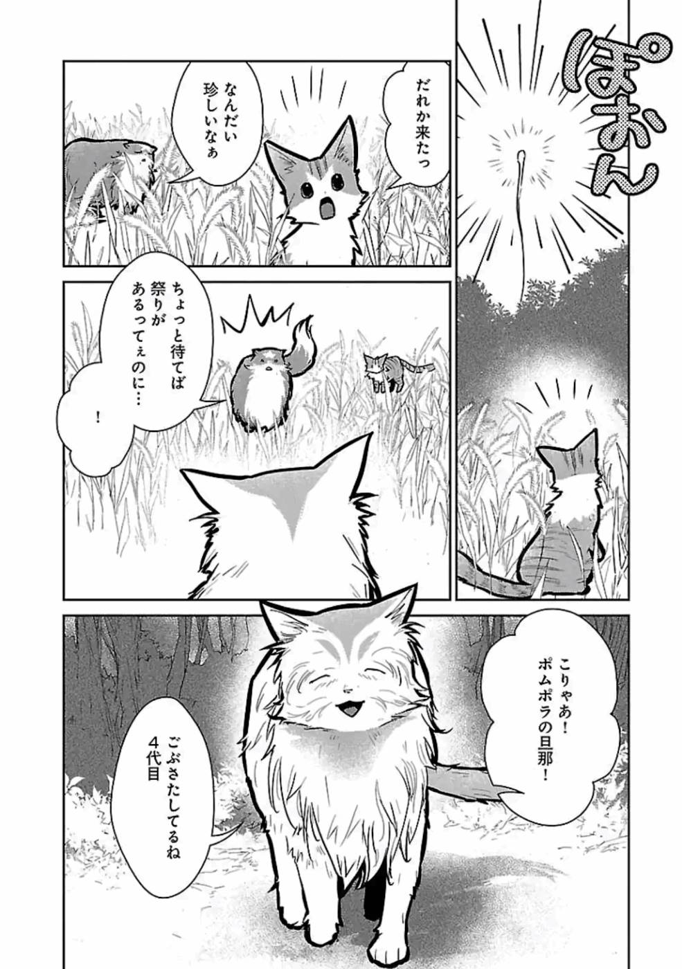 Neko to Ryuu - Chapter 15 - Page 2