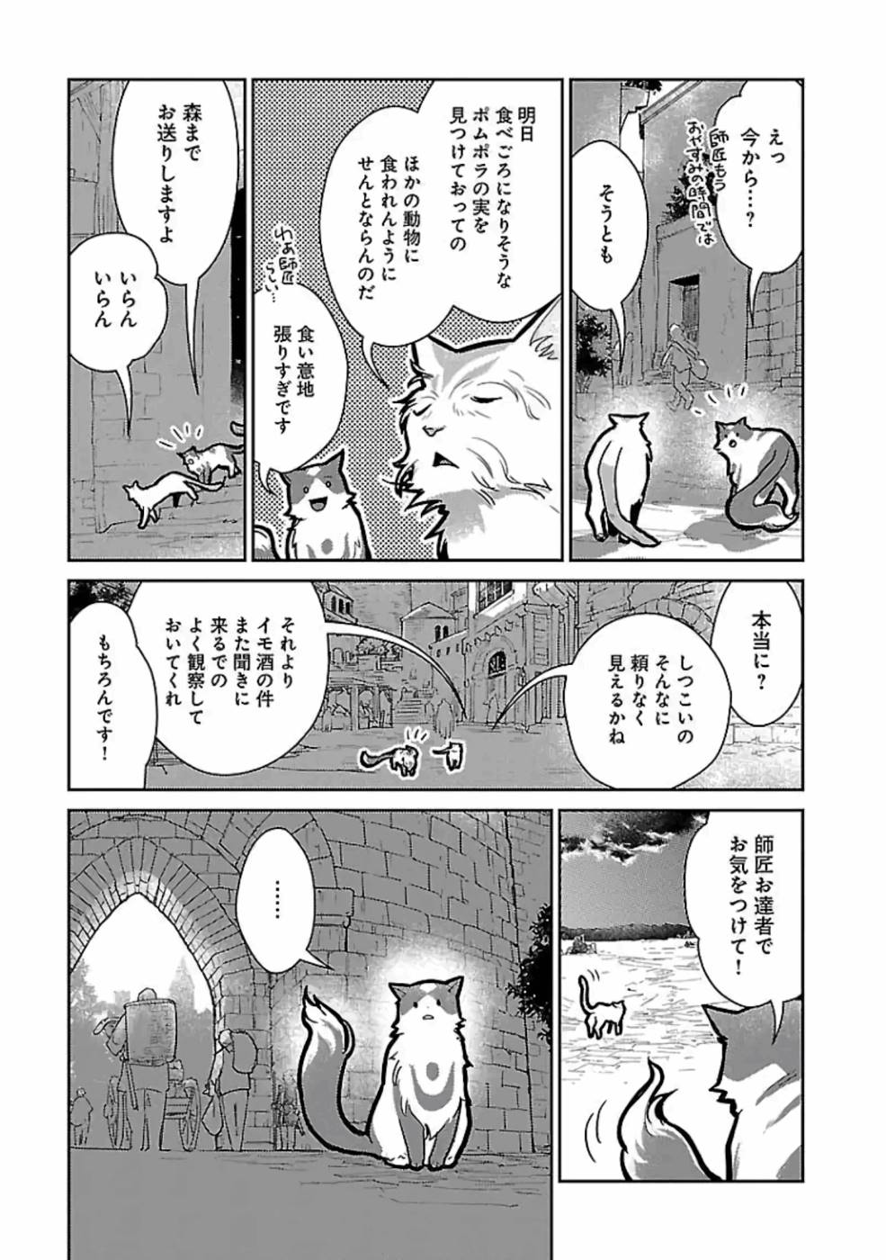 Neko to Ryuu - Chapter 15 - Page 21