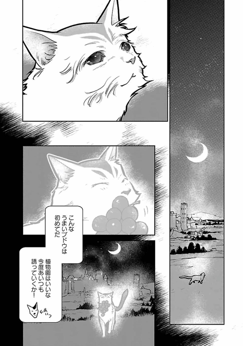Neko to Ryuu - Chapter 15 - Page 22