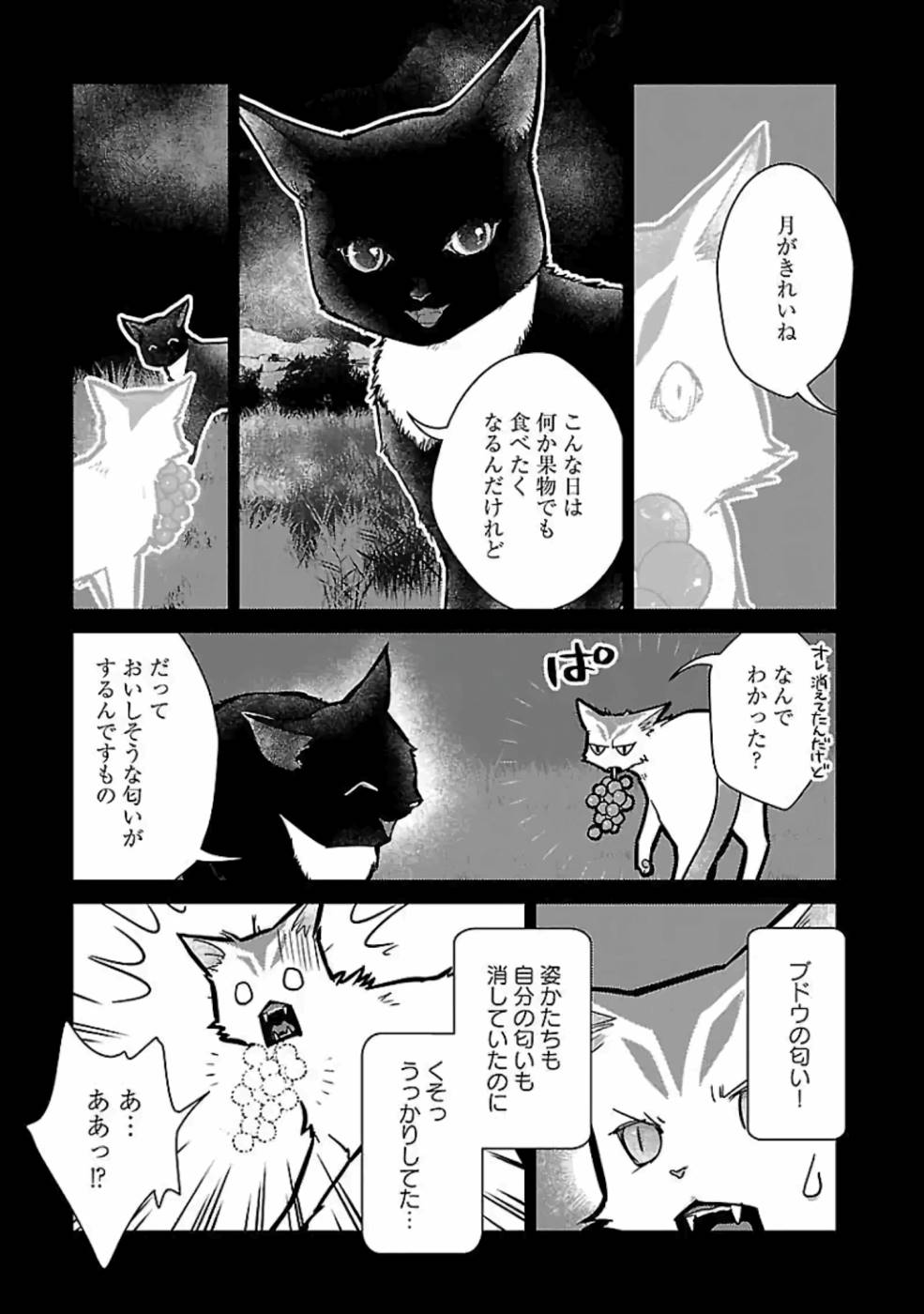 Neko to Ryuu - Chapter 15 - Page 23