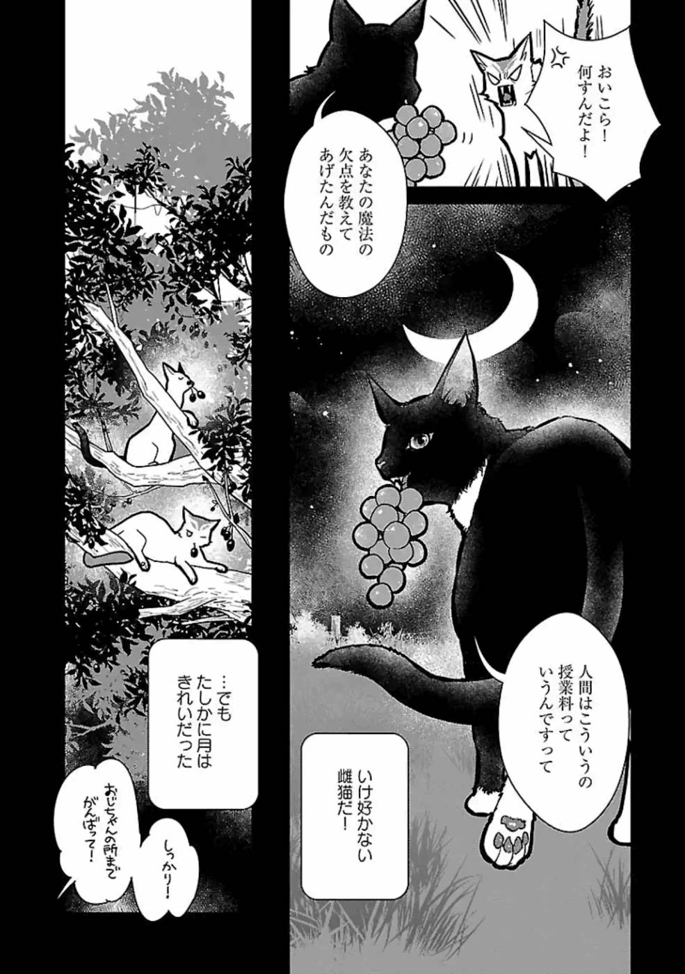 Neko to Ryuu - Chapter 15 - Page 24