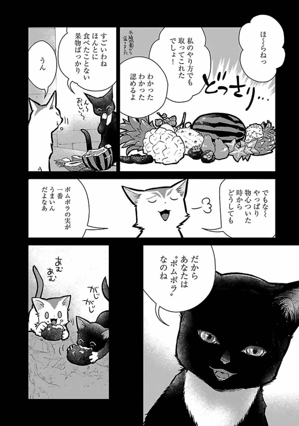 Neko to Ryuu - Chapter 15 - Page 26