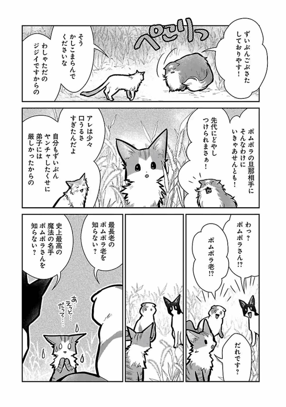 Neko to Ryuu - Chapter 15 - Page 3