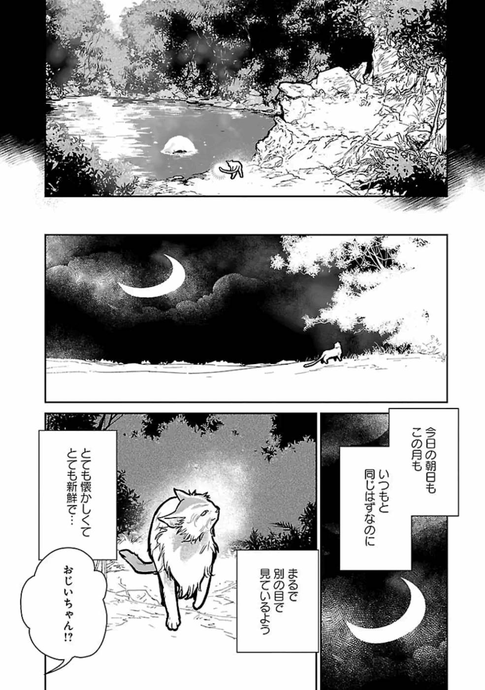 Neko to Ryuu - Chapter 15 - Page 30