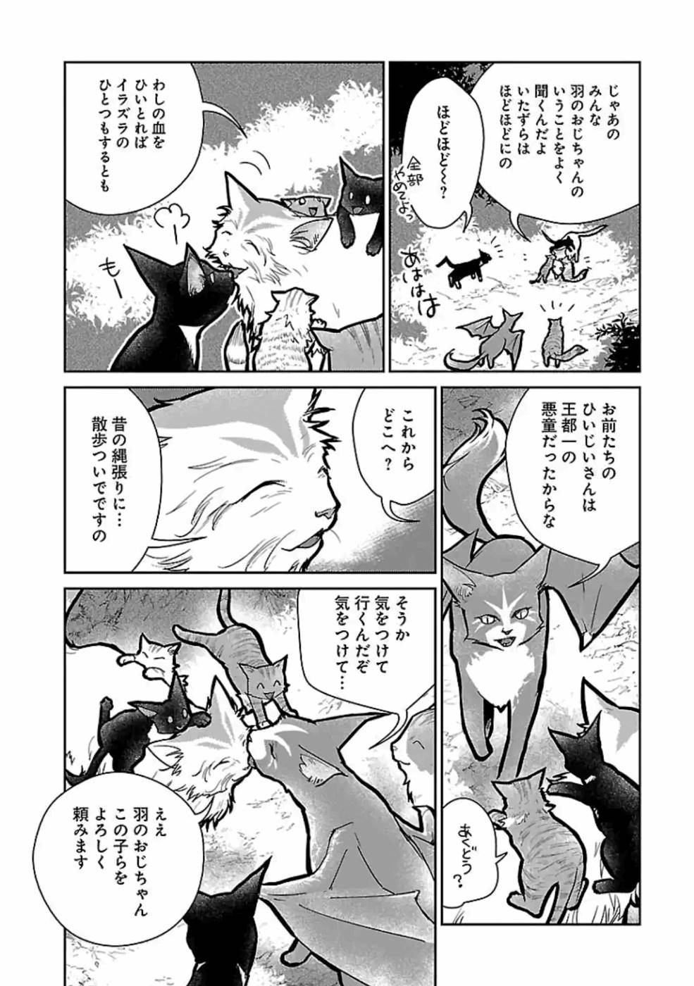 Neko to Ryuu - Chapter 15 - Page 32