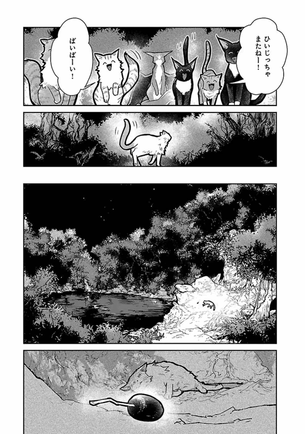 Neko to Ryuu - Chapter 15 - Page 33