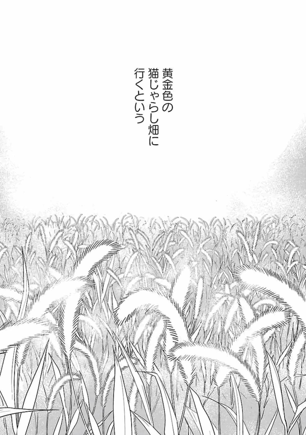 Neko to Ryuu - Chapter 15 - Page 35