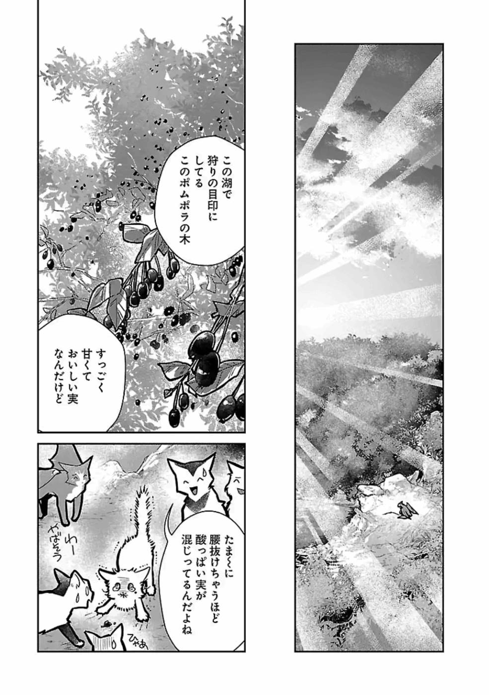 Neko to Ryuu - Chapter 15 - Page 37