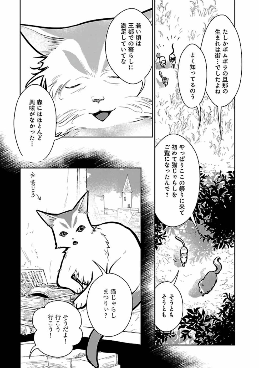 Neko to Ryuu - Chapter 15 - Page 5