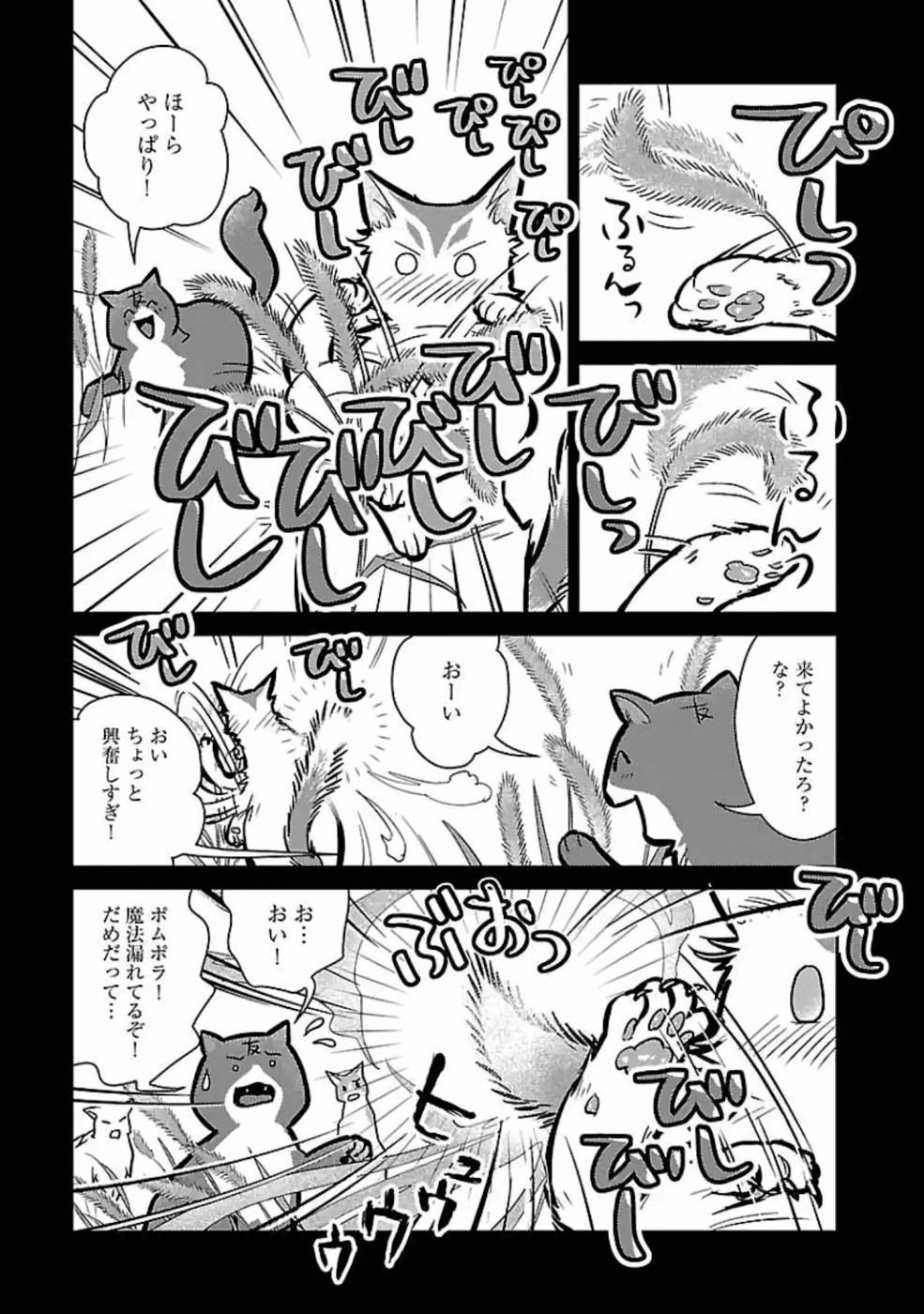 Neko to Ryuu - Chapter 15 - Page 7