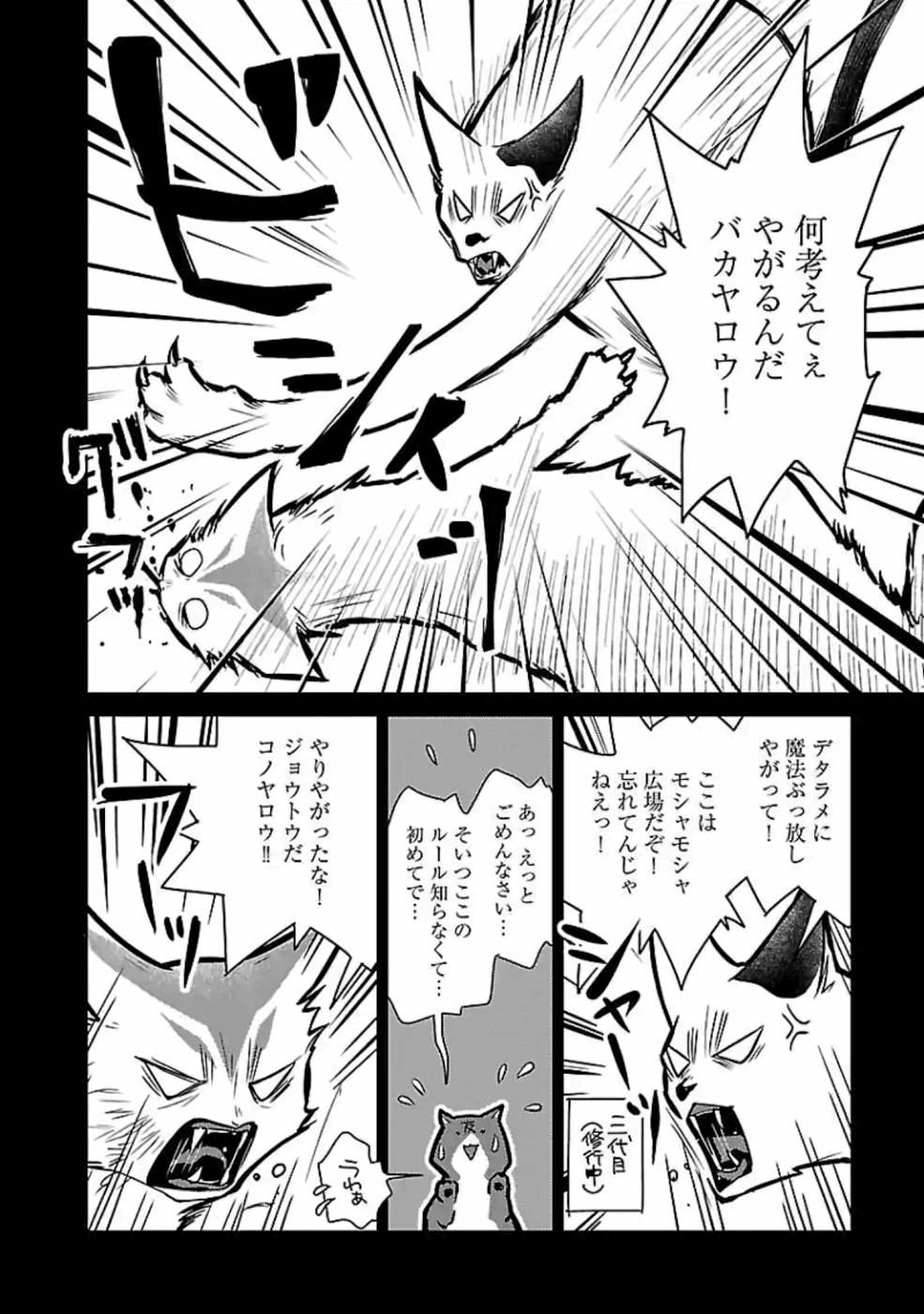 Neko to Ryuu - Chapter 15 - Page 8