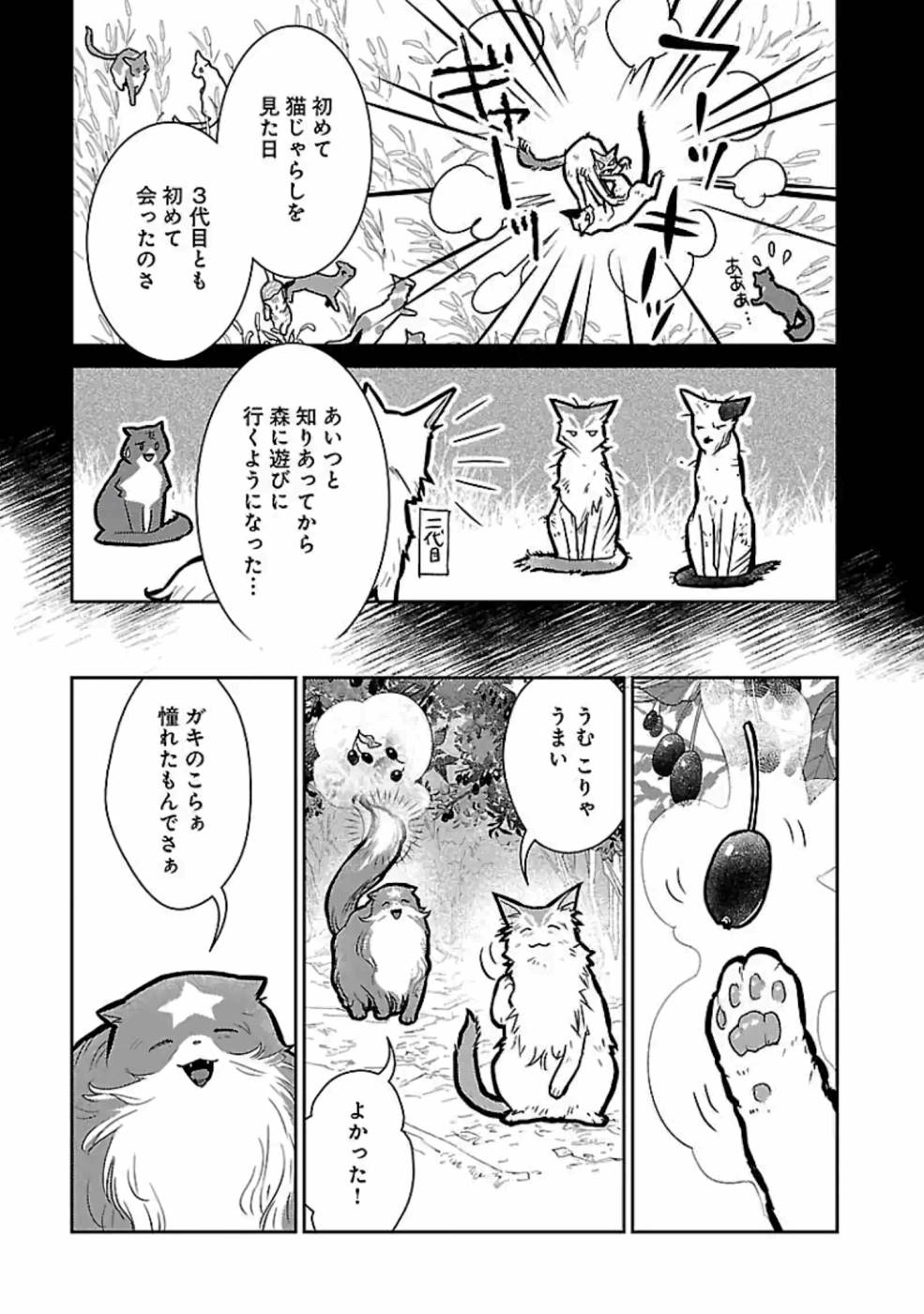Neko to Ryuu - Chapter 15 - Page 9