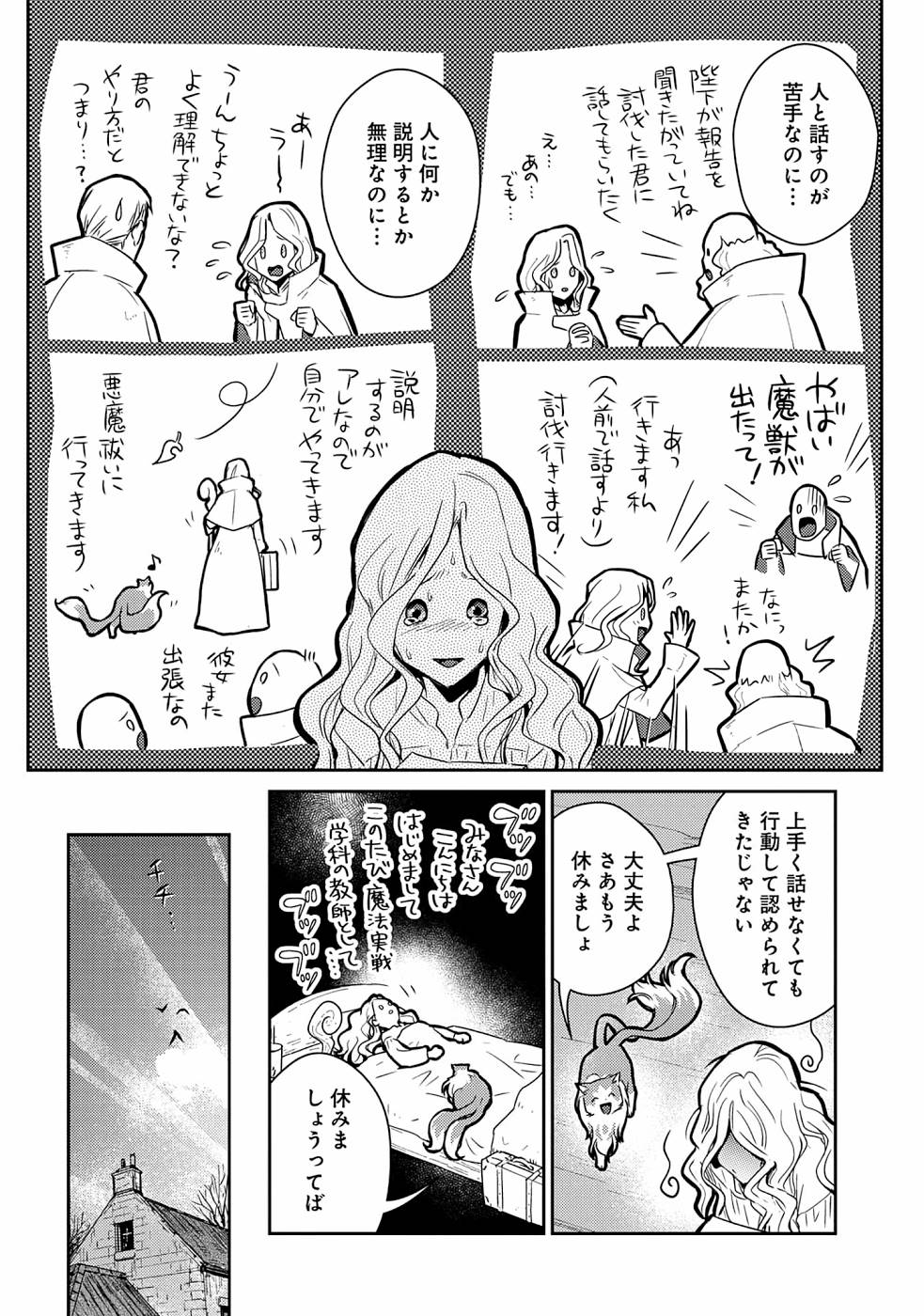 Neko to Ryuu - Chapter 16 - Page 11