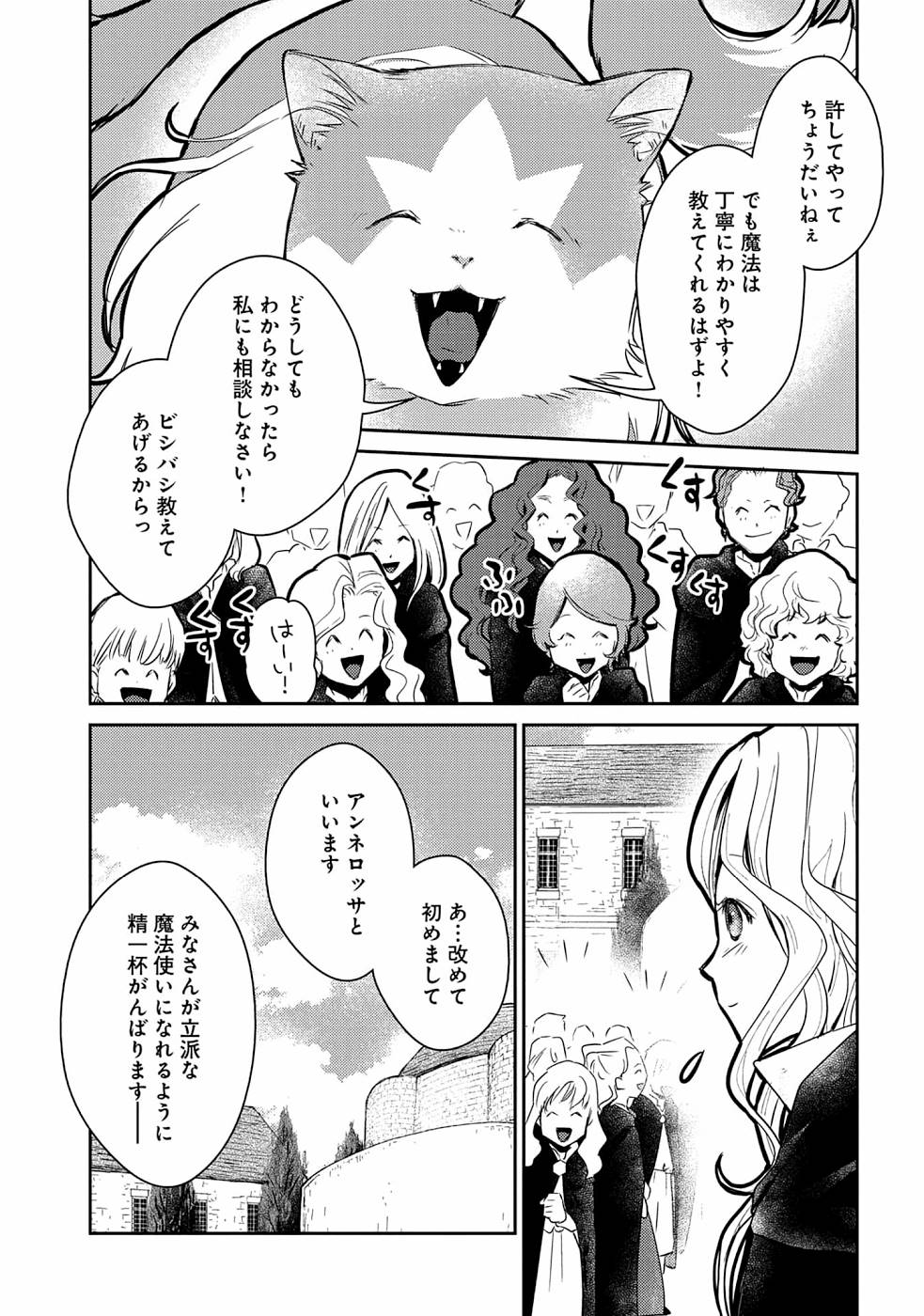 Neko to Ryuu - Chapter 16 - Page 14