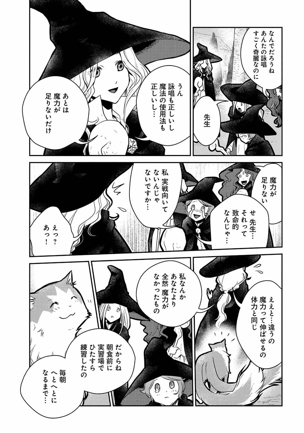 Neko to Ryuu - Chapter 16 - Page 16