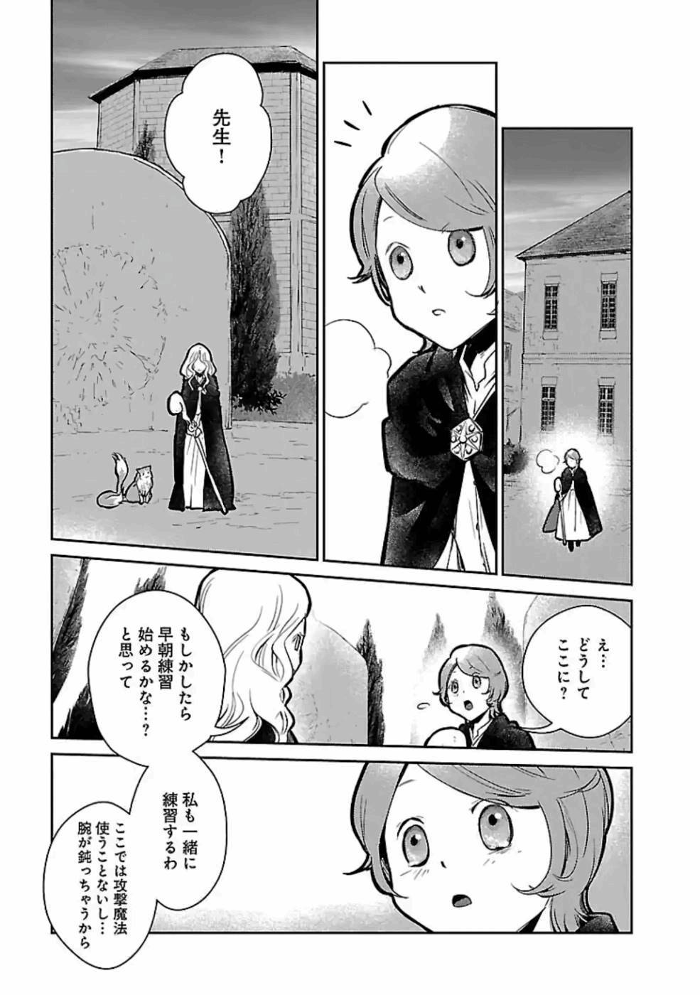 Neko to Ryuu - Chapter 16 - Page 17