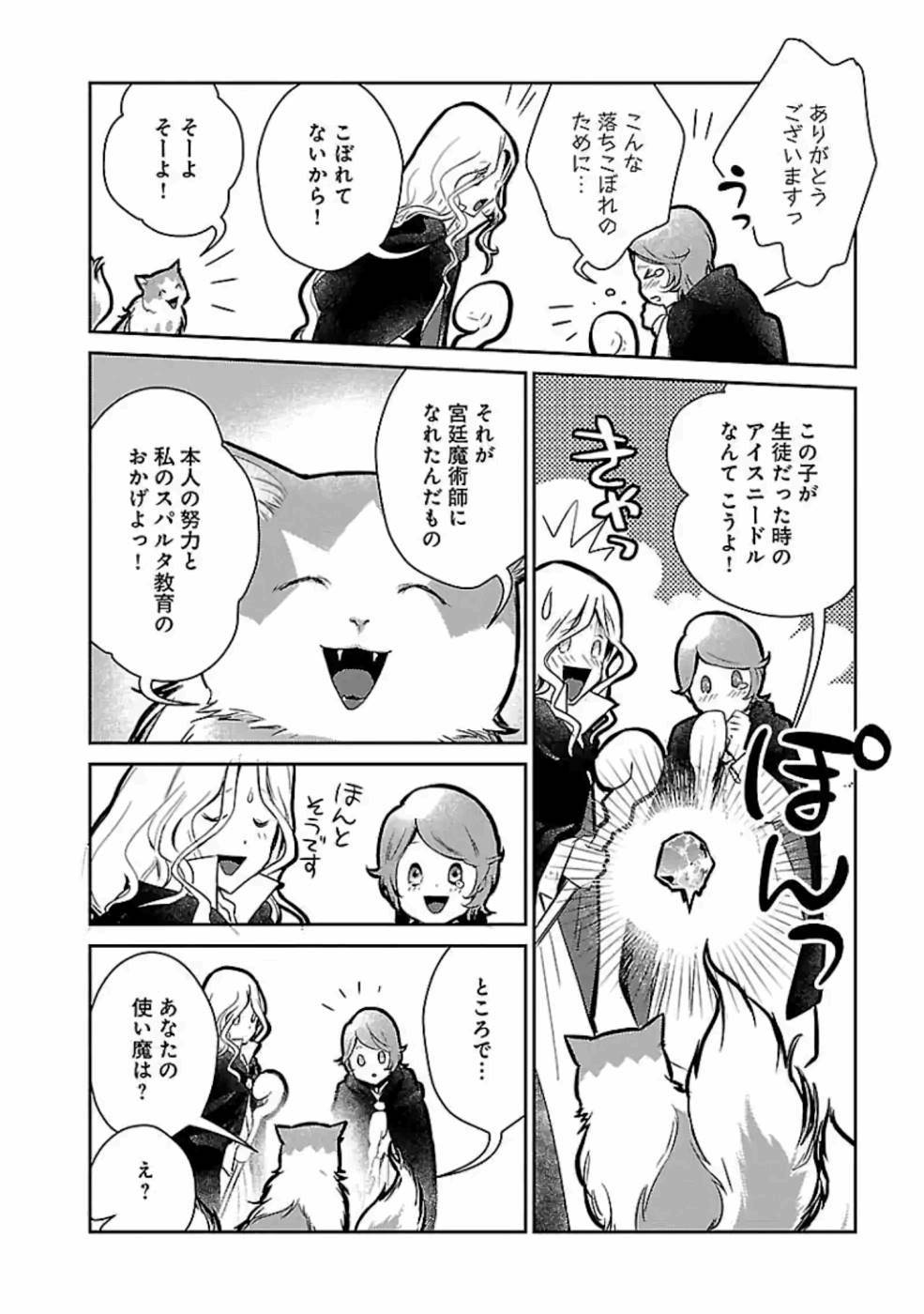 Neko to Ryuu - Chapter 16 - Page 18