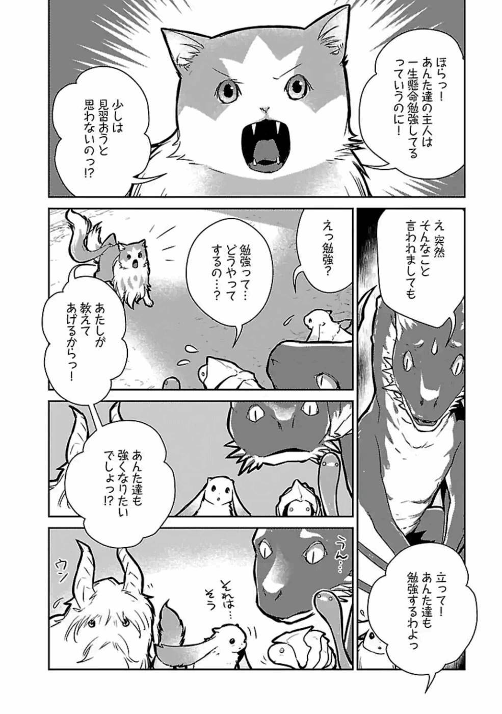 Neko to Ryuu - Chapter 16 - Page 20