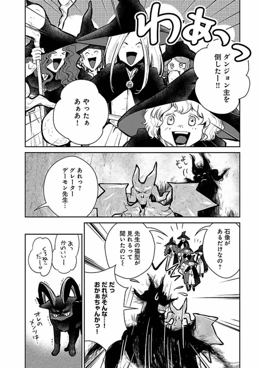 Neko to Ryuu - Chapter 16 - Page 24