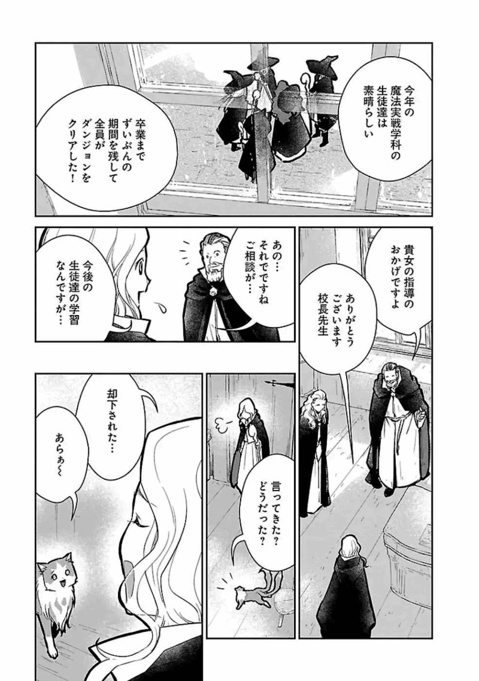 Neko to Ryuu - Chapter 16 - Page 25