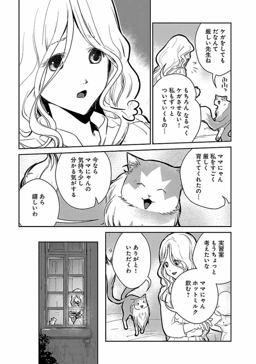 Neko to Ryuu - Chapter 16 - Page 27