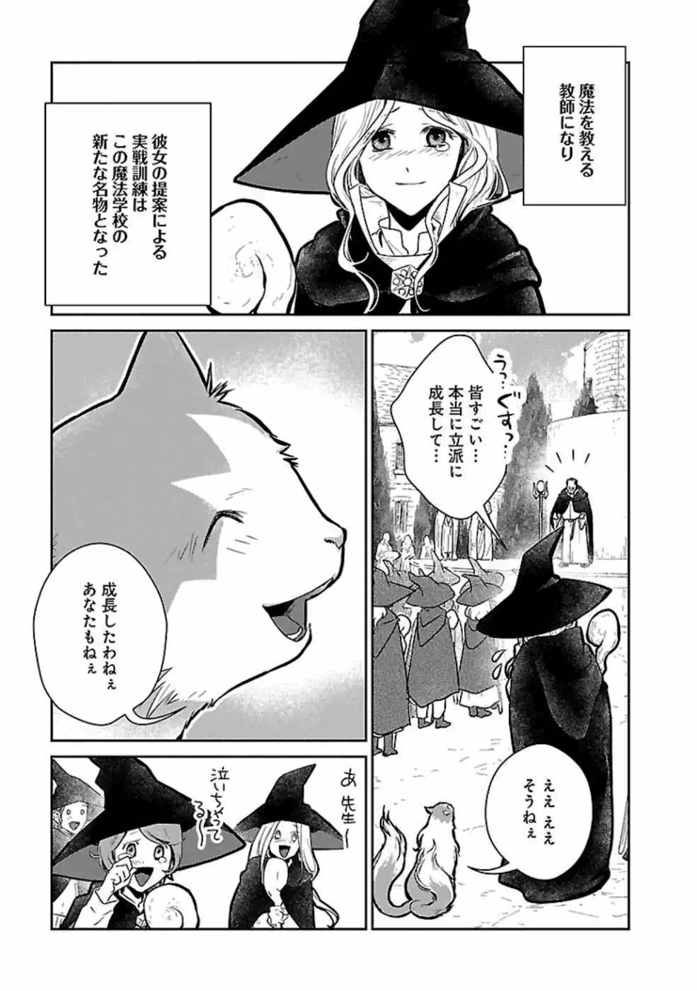 Neko to Ryuu - Chapter 16 - Page 35