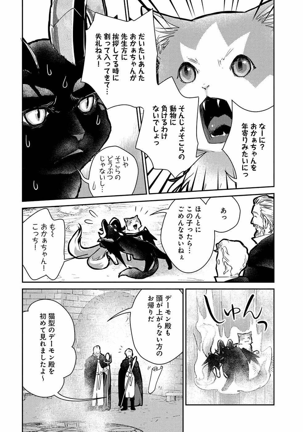 Neko to Ryuu - Chapter 16 - Page 7