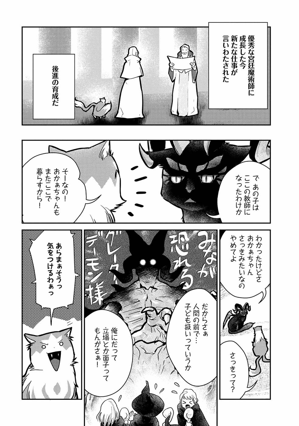 Neko to Ryuu - Chapter 16 - Page 9