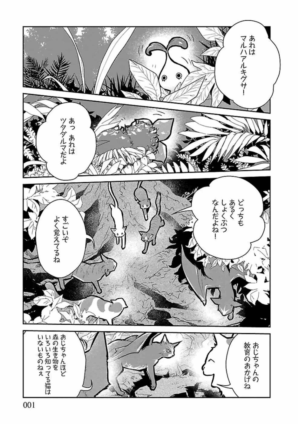 Neko to Ryuu - Chapter 17 - Page 1