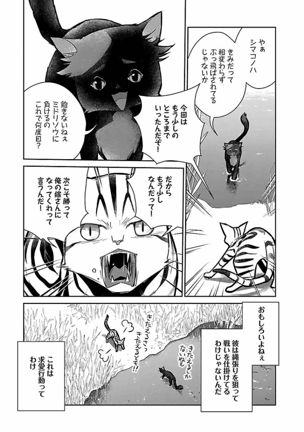 Neko to Ryuu - Chapter 17 - Page 11