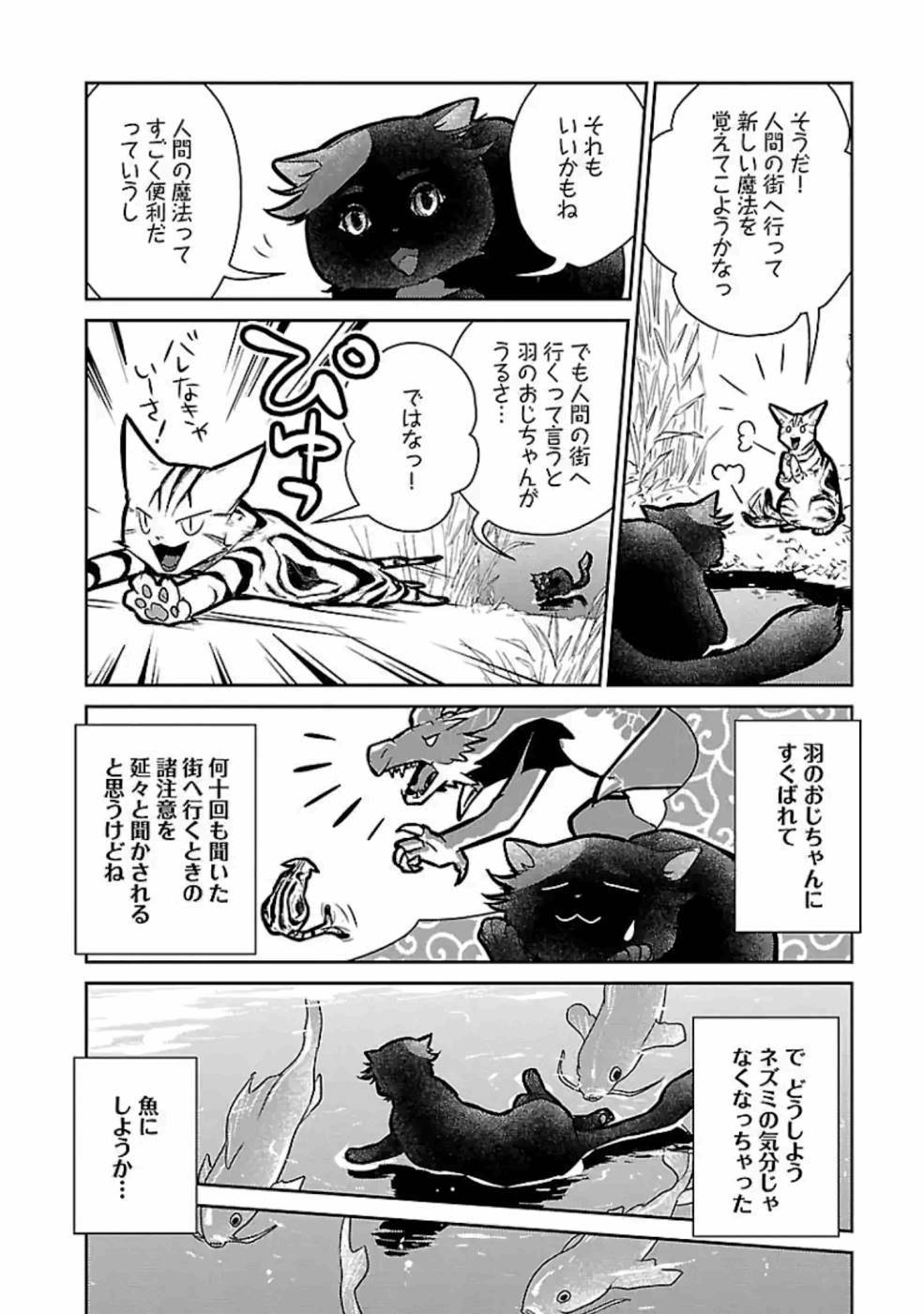 Neko to Ryuu - Chapter 17 - Page 12