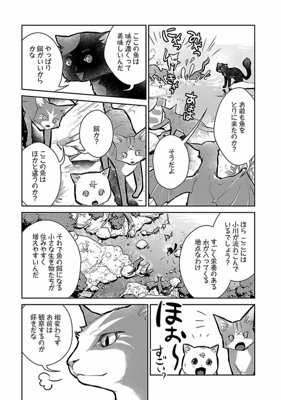 Neko to Ryuu - Chapter 17 - Page 15